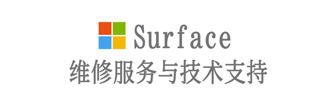 桦川surface产品维修服务中心