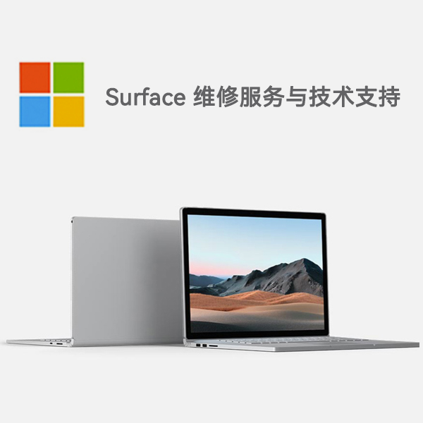 桦川surface产品维修服务电话